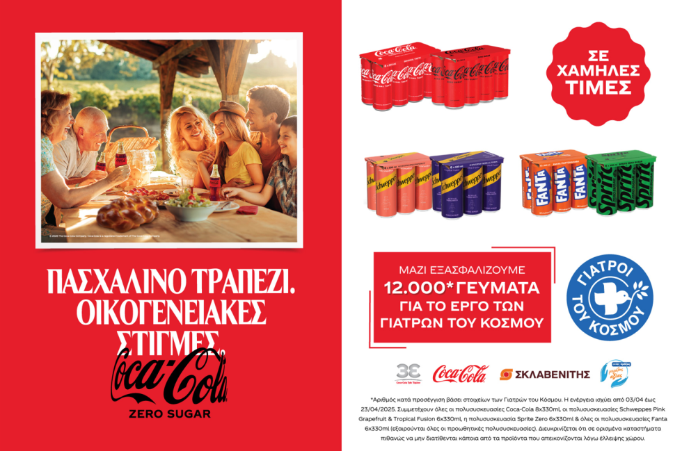 Σκλαβενίτης και Coca-Cola
